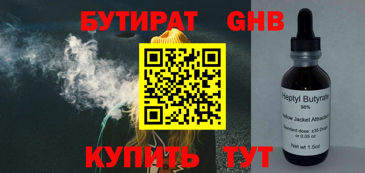 Бутират GHB  Вход с VPN  Зерноград 