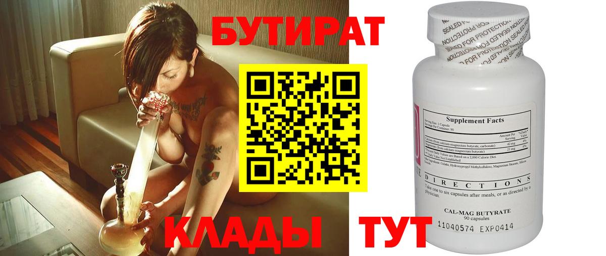 БУТИРАТ буратино  Зерноград 