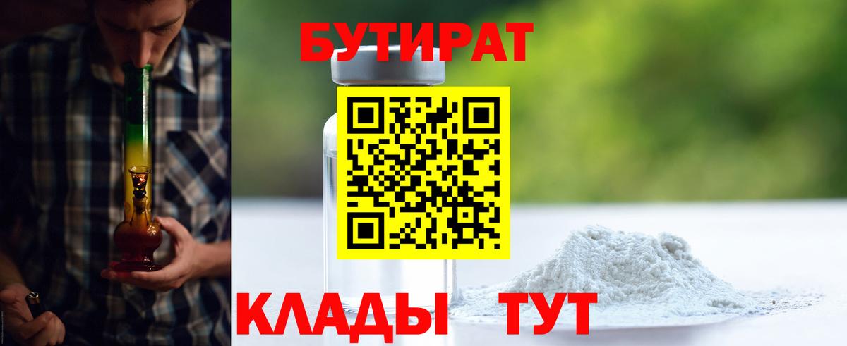 Бутират 99% Зерноград