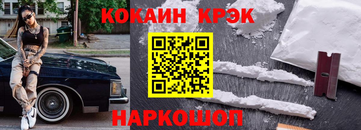 Cocaine Колумбийский  Вход с VPN  Кокаин FishScale  Зерноград 