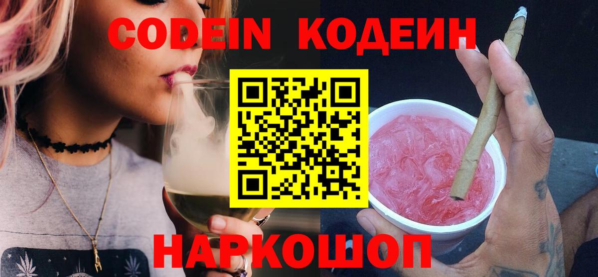 Зерноград  Кодеин напиток Lean (лин)  Кодеиновый сироп Lean Purple Drank  Вход с VPN 