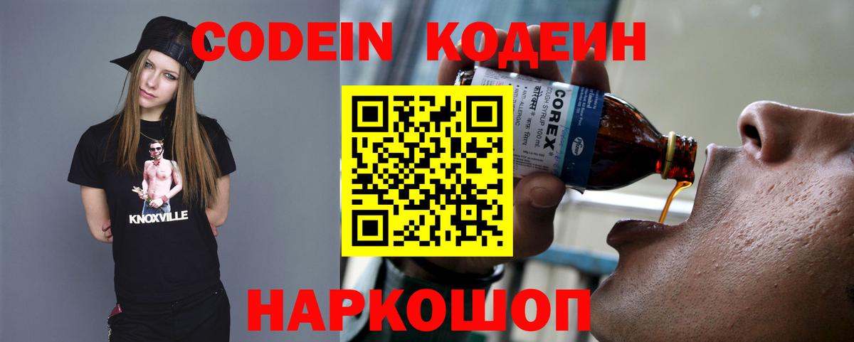 Кодеин Purple Drank Зерноград