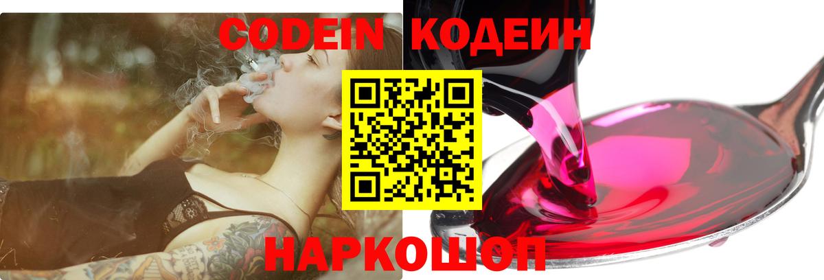 Кодеиновый сироп Lean напиток Lean (лин) Зерноград