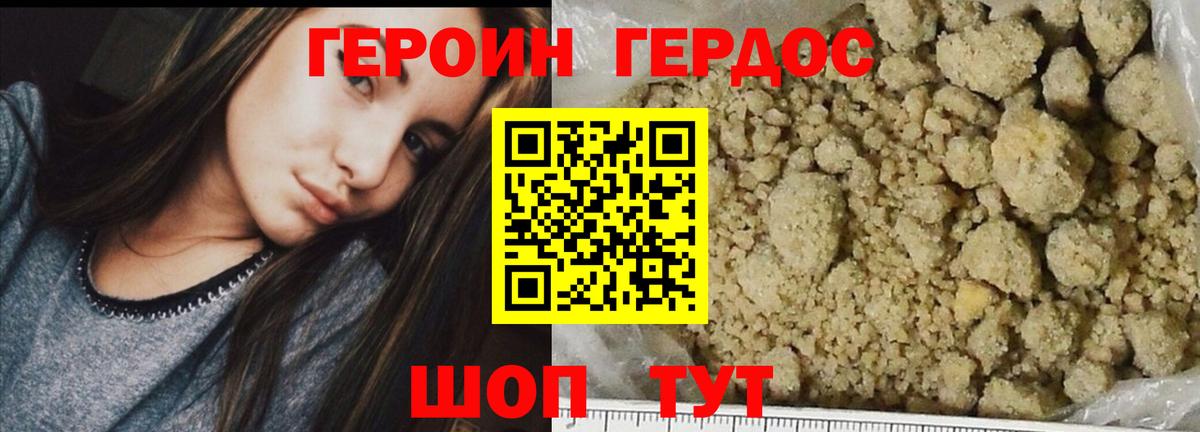 ГЕРОИН Афган Зерноград