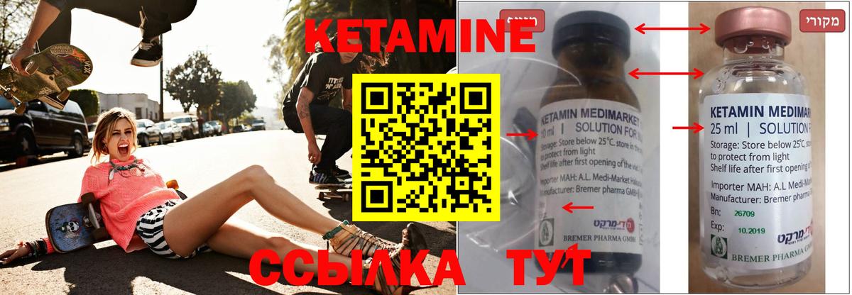 Кетамин ketamine Зерноград