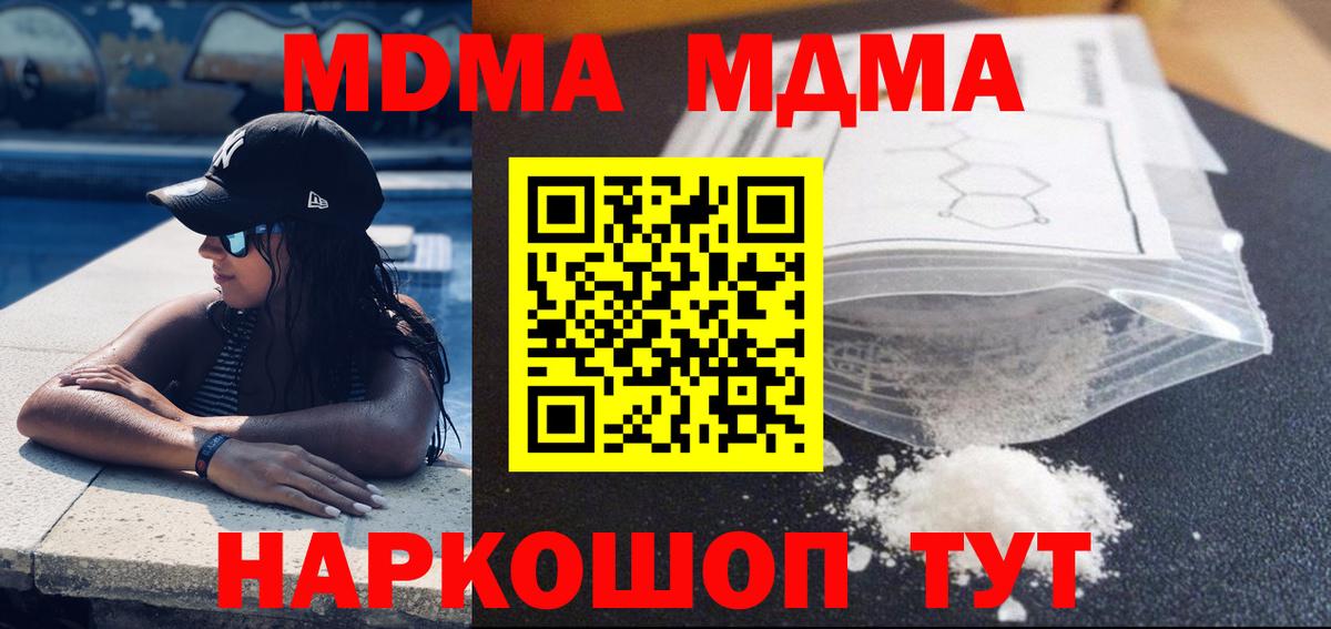 Зерноград  МДМА молли  MDMA кристаллы  MDMA  Вход с VPN 