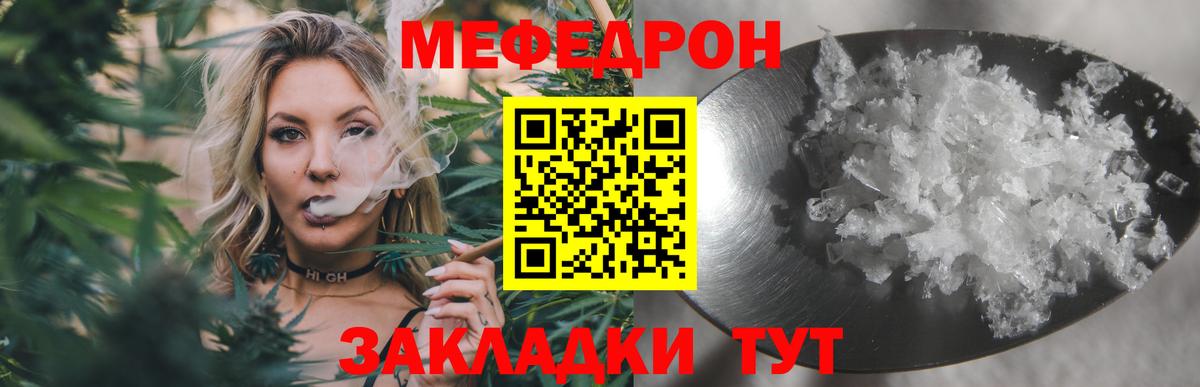 Меф мяу мяу Зерноград