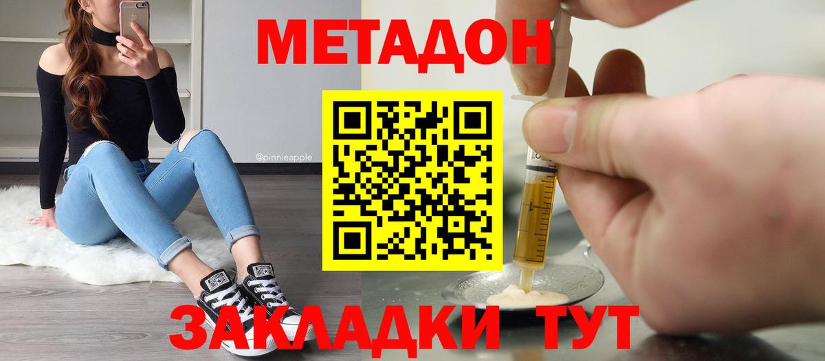 МЕТАДОН белоснежный  Метадон methadone  Зерноград  Вход с VPN 