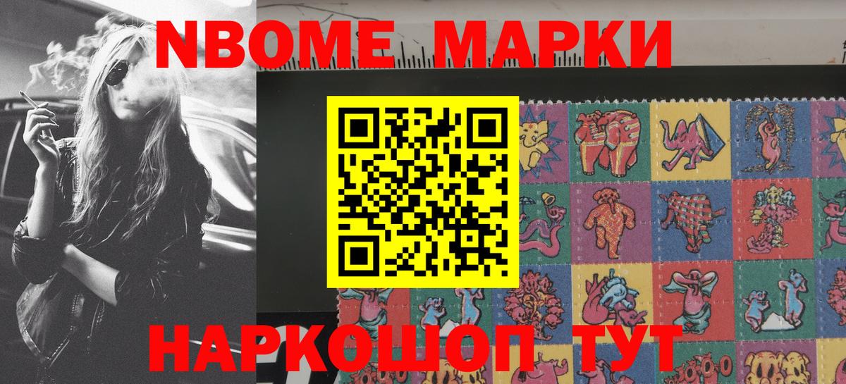 Марки N-bome 1500мкг  закладка  Зерноград 