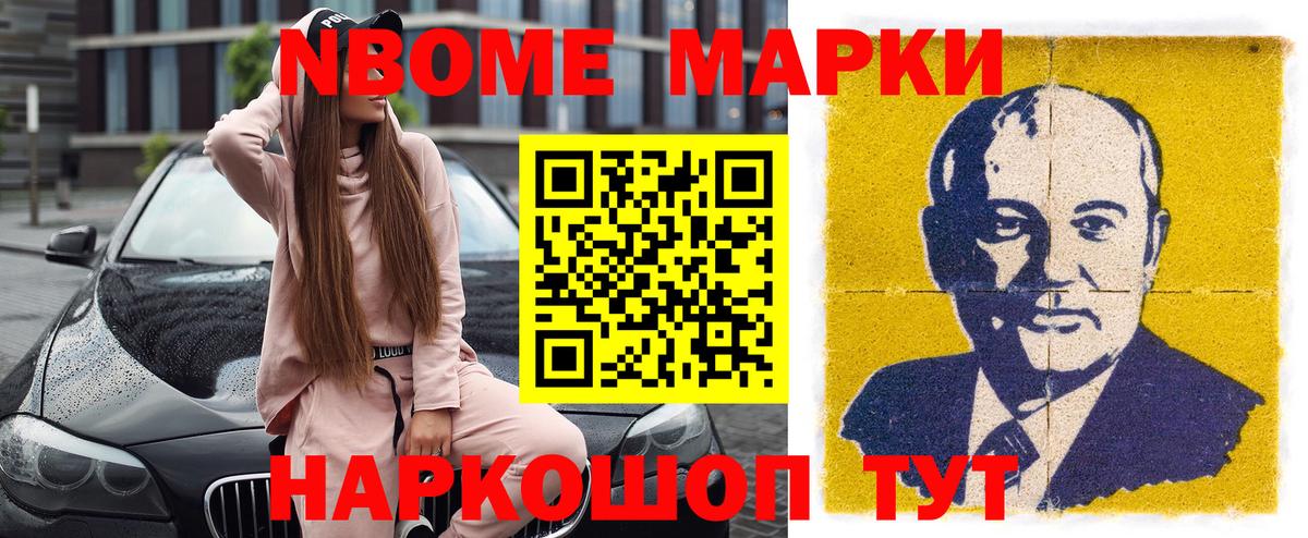 Марки 25I-NBOMe 1500мкг Зерноград