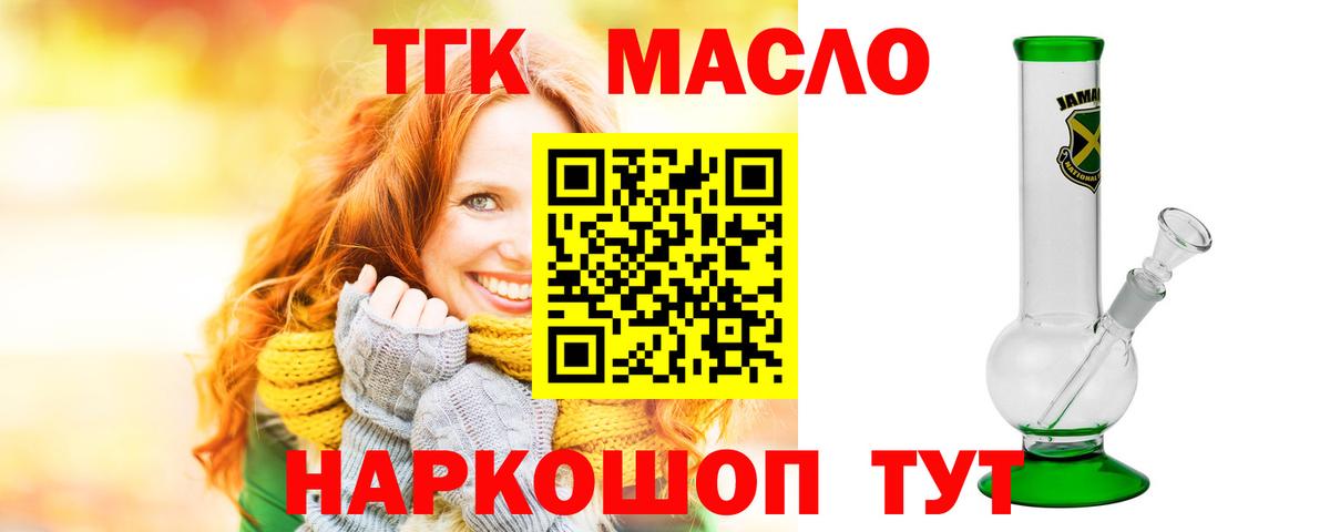 ТГК гашишное масло Зерноград